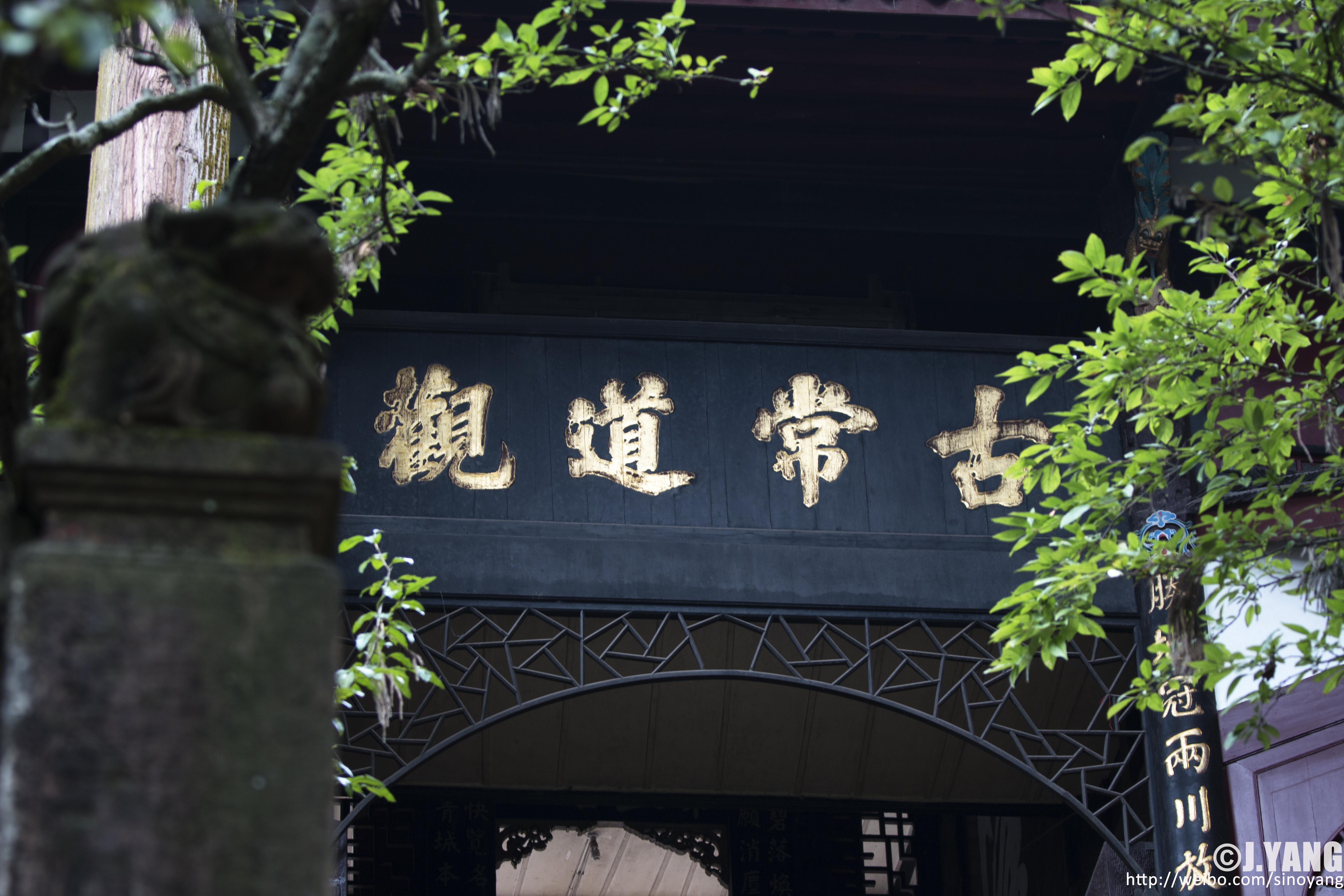 青城山 青城山