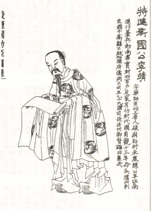 李靖全身題跋像 李靖全身題跋像
