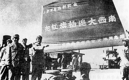 大西南戰役 大西南戰役