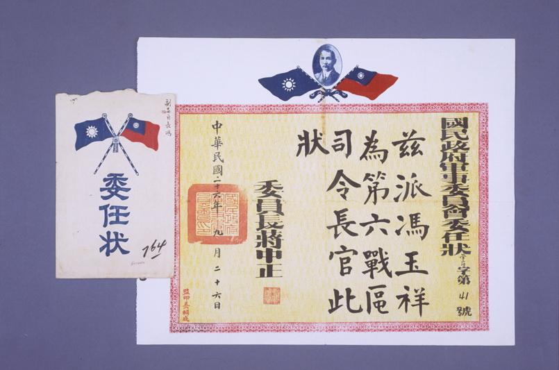 馮玉祥的委任狀 馮玉祥的委任狀