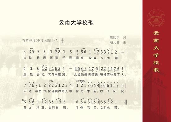 校歌