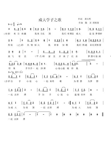 成大學子之歌