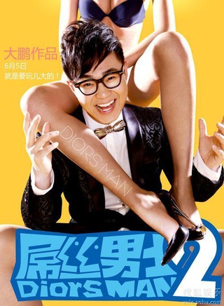 鄧超(中國內地男演員)