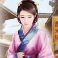 昭慶公主(魏國大長公主)