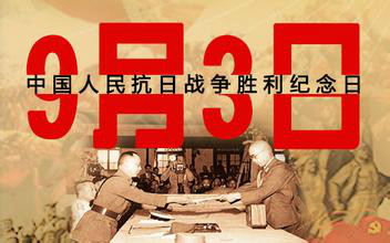 抗日戰爭(抗戰（抗日戰爭）)