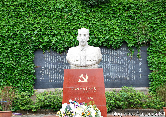 吳玉章墓 吳玉章墓