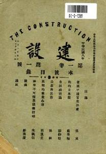 任《建設》雜誌編輯 任《建設》雜誌編輯