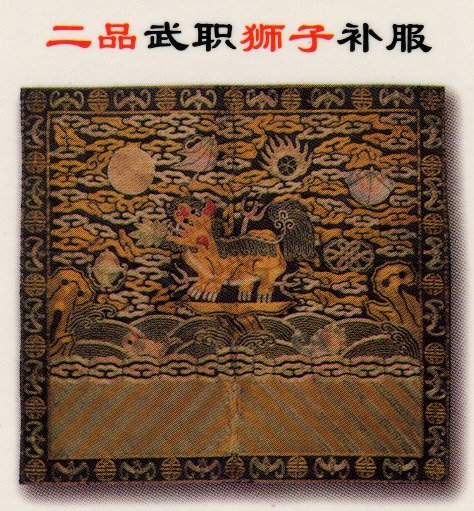 清代二品補子 清代二品補子