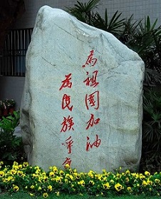 大學精神 大學精神