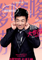新娘大作戰(2015年陳國輝執導浪漫喜劇)