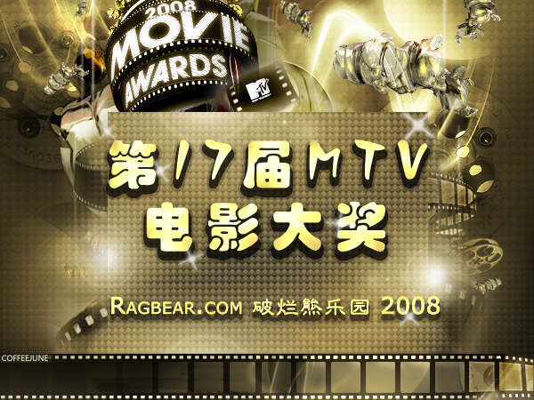 mtv電影大獎