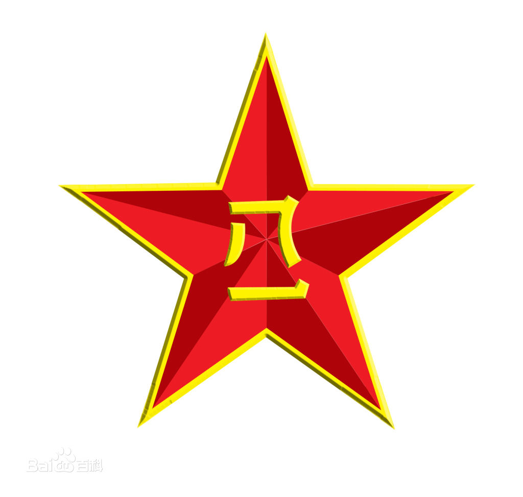 武裝力量