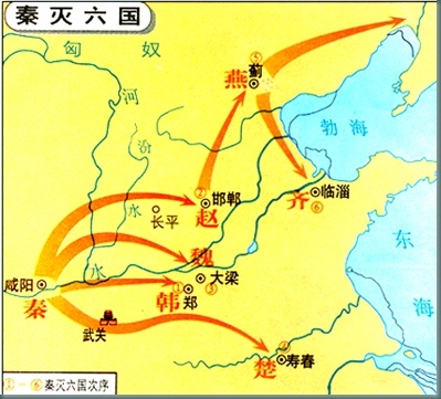 秦滅六國形勢圖 秦滅六國形勢圖