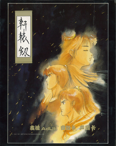 軒轅劍壹 軒轅劍壹