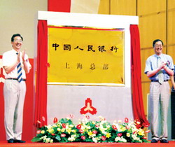 中國人民銀行上海總部 中國人民銀行上海總部