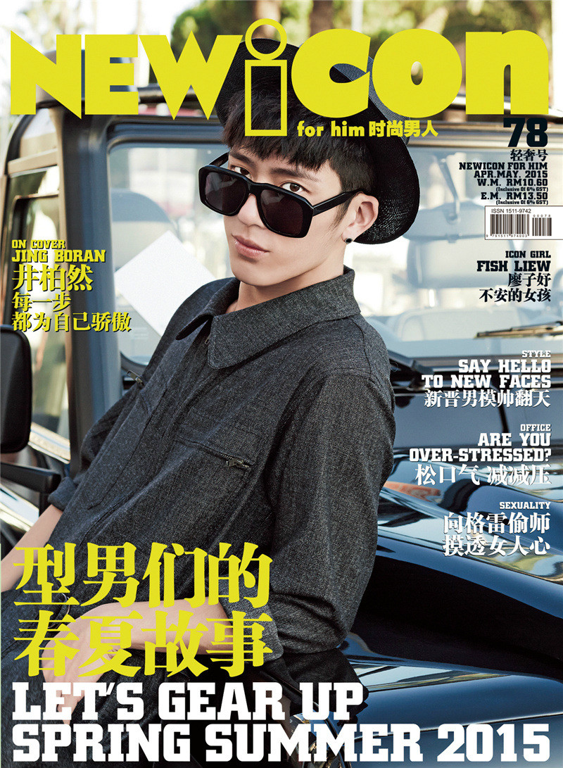 馬來西亞雜誌《new icon》2015年5月刊封面