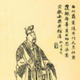 劉禪(三國時期蜀漢孝懷皇帝)