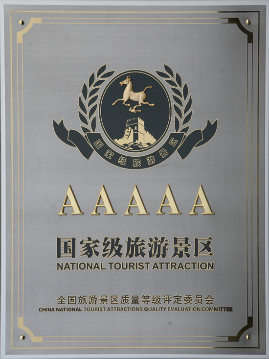 國家aaaaa級旅遊景區(國家5a級旅遊景區)