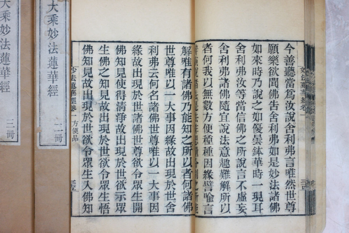 妙法蓮華經(《妙法蓮華經》) 妙法蓮華經(《妙法蓮華經》)