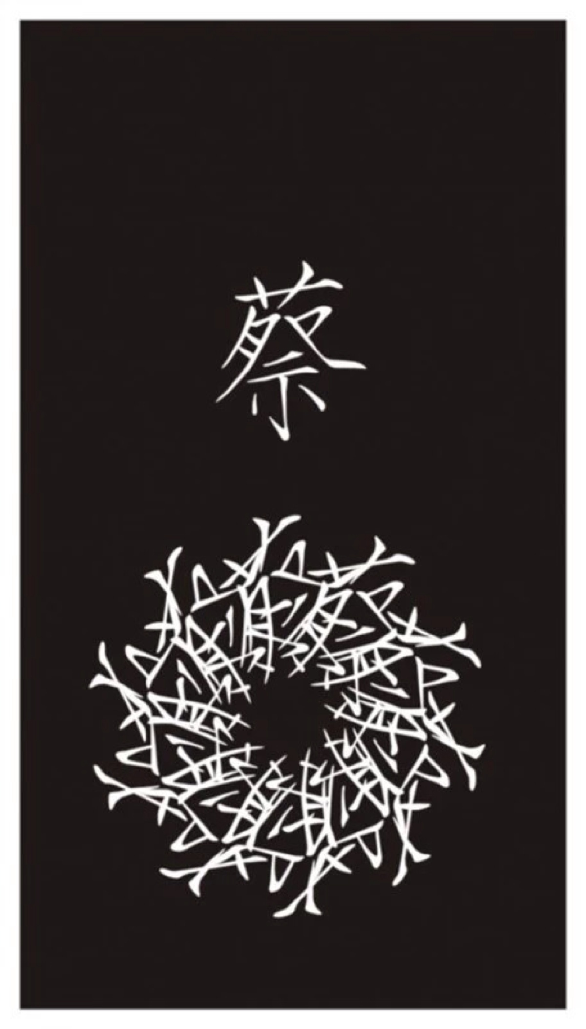 蔡姓(蔡（姓氏）)
