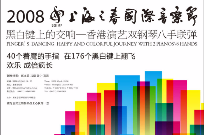 上海之春國際音樂節