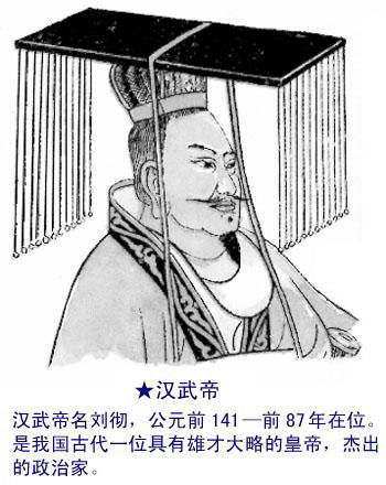 漢武帝劉徹