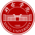 新余學院