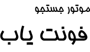 阿拉伯語 阿拉伯語