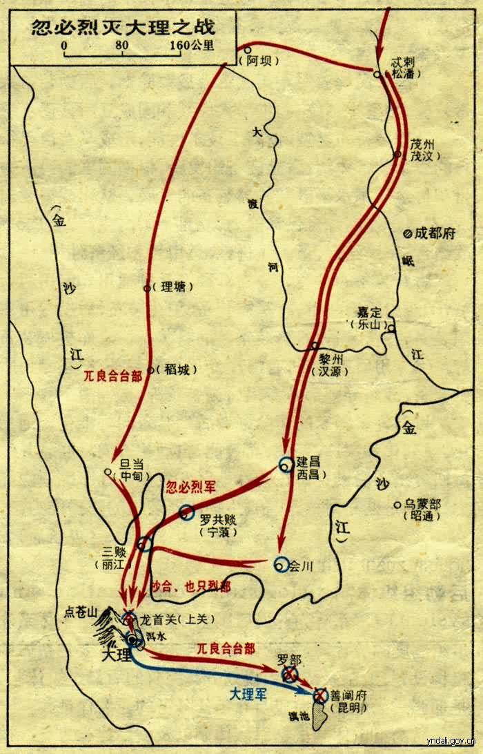 元世祖進軍大理之戰 元世祖進軍大理之戰
