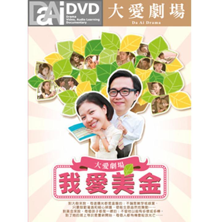 我愛美金