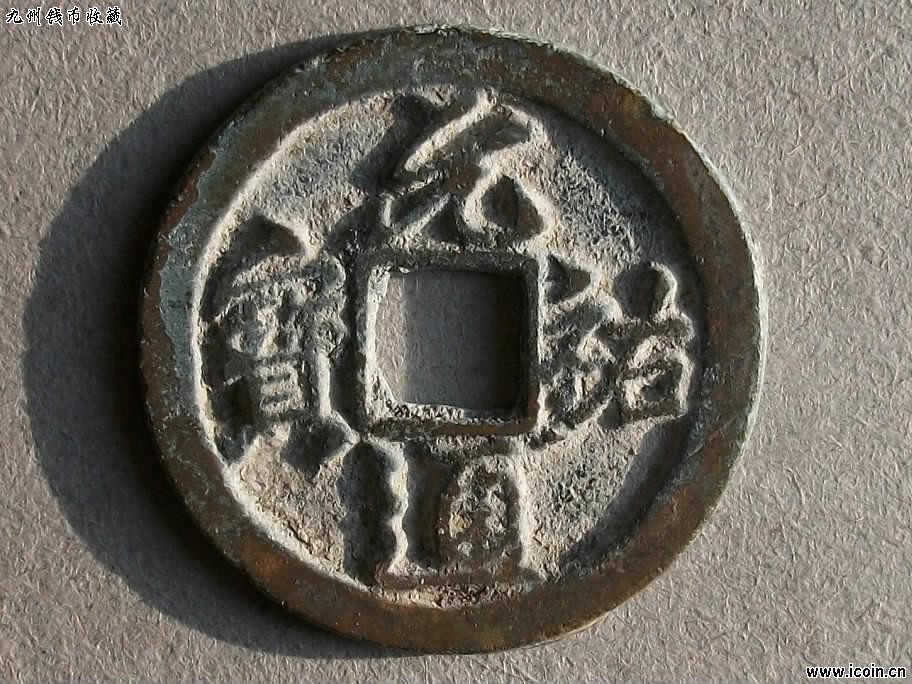 元祐(宋哲宗趙煦年號)