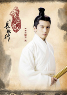 秀麗江山之長歌行(秀麗江山（2013年林心如製作、主演電視劇）)