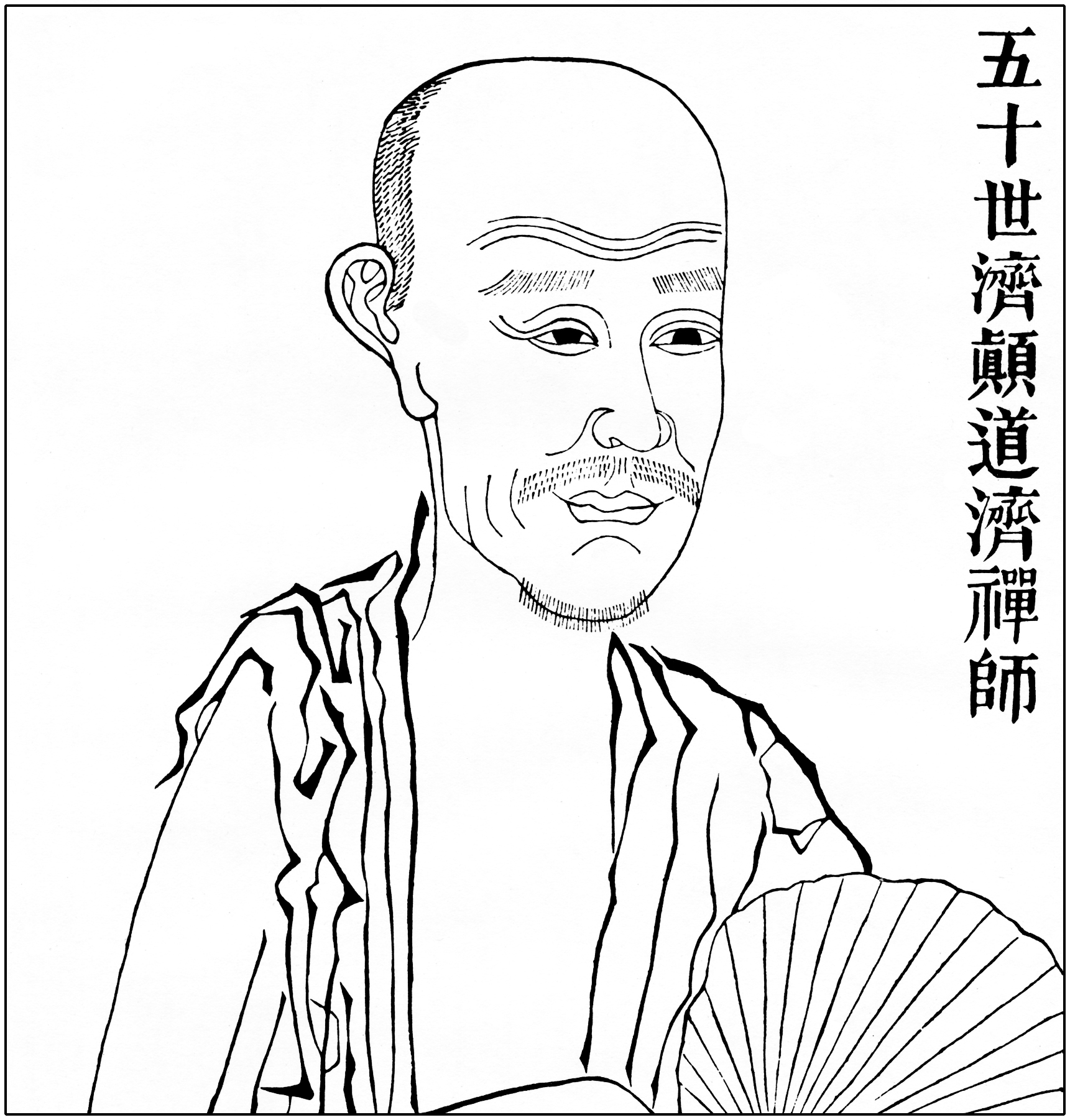 濟公 濟公