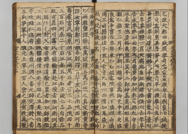 元史 選者宋濂(明)明南監刊本 元史 選者宋濂(明)明南監刊本