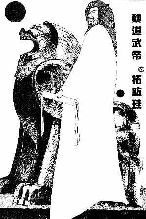 拓跋珪 拓跋珪