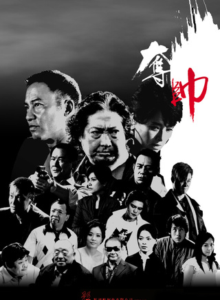 李修賢