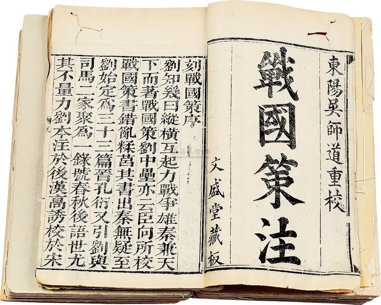 《戰國策》 《戰國策》