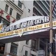 黃河路(上海黃浦區黃河路)