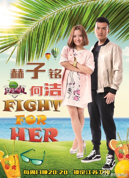 為她而戰