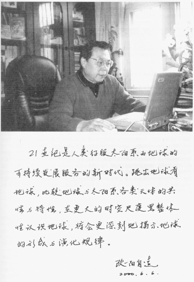 歐陽自遠