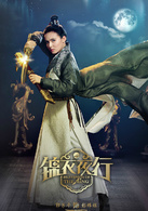 錦衣夜行(2015年張翰、朴敏英主演電視劇)