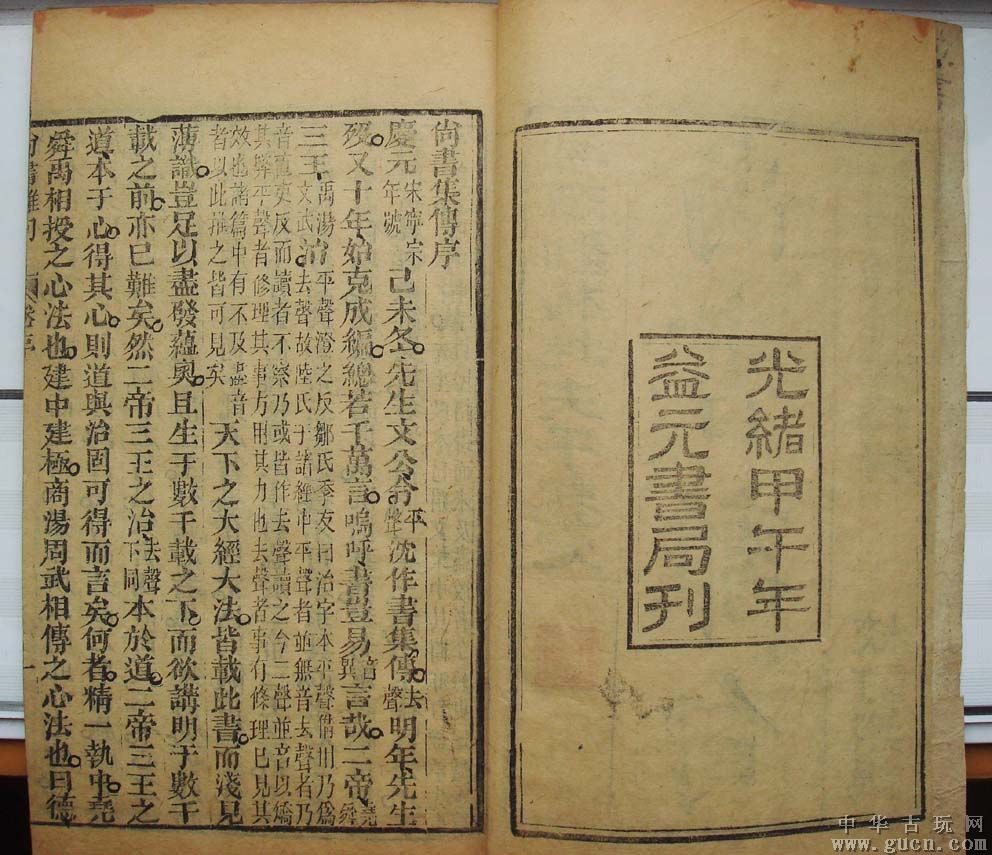 尚書(中國古籍) 尚書(中國古籍)