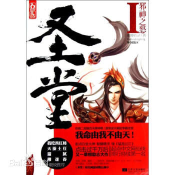 聖堂(網路寫手骷髏精靈所作小說)