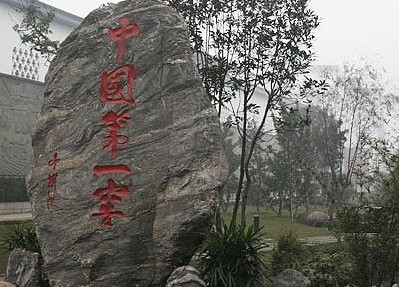 瀘州老窖旅遊區 瀘州老窖旅遊區