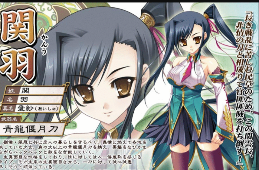 關羽(《戀姬無雙》人物)