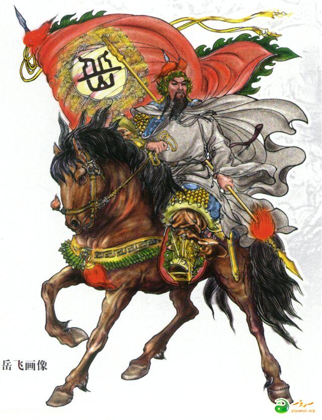 岳飛 岳飛