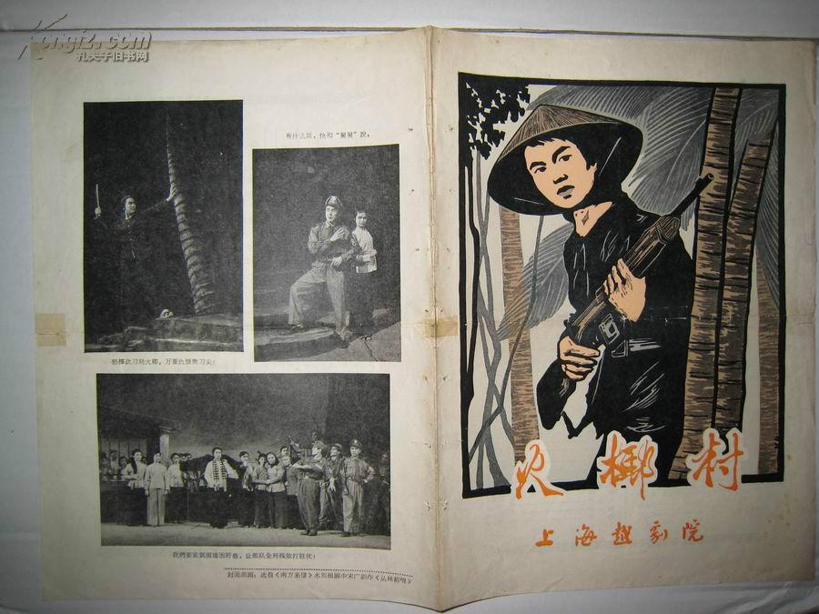 《火椰村》 《火椰村》
