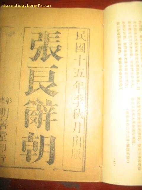 張良辭朝 張良辭朝