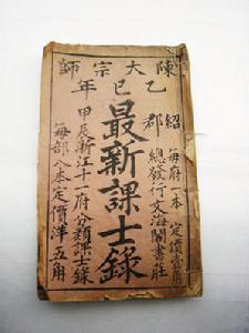 八股文