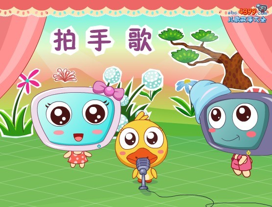 拍手歌兒歌圖片 拍手歌兒歌圖片